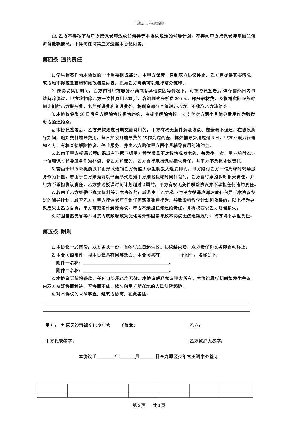 学大教育一对一辅导协议书_第3页