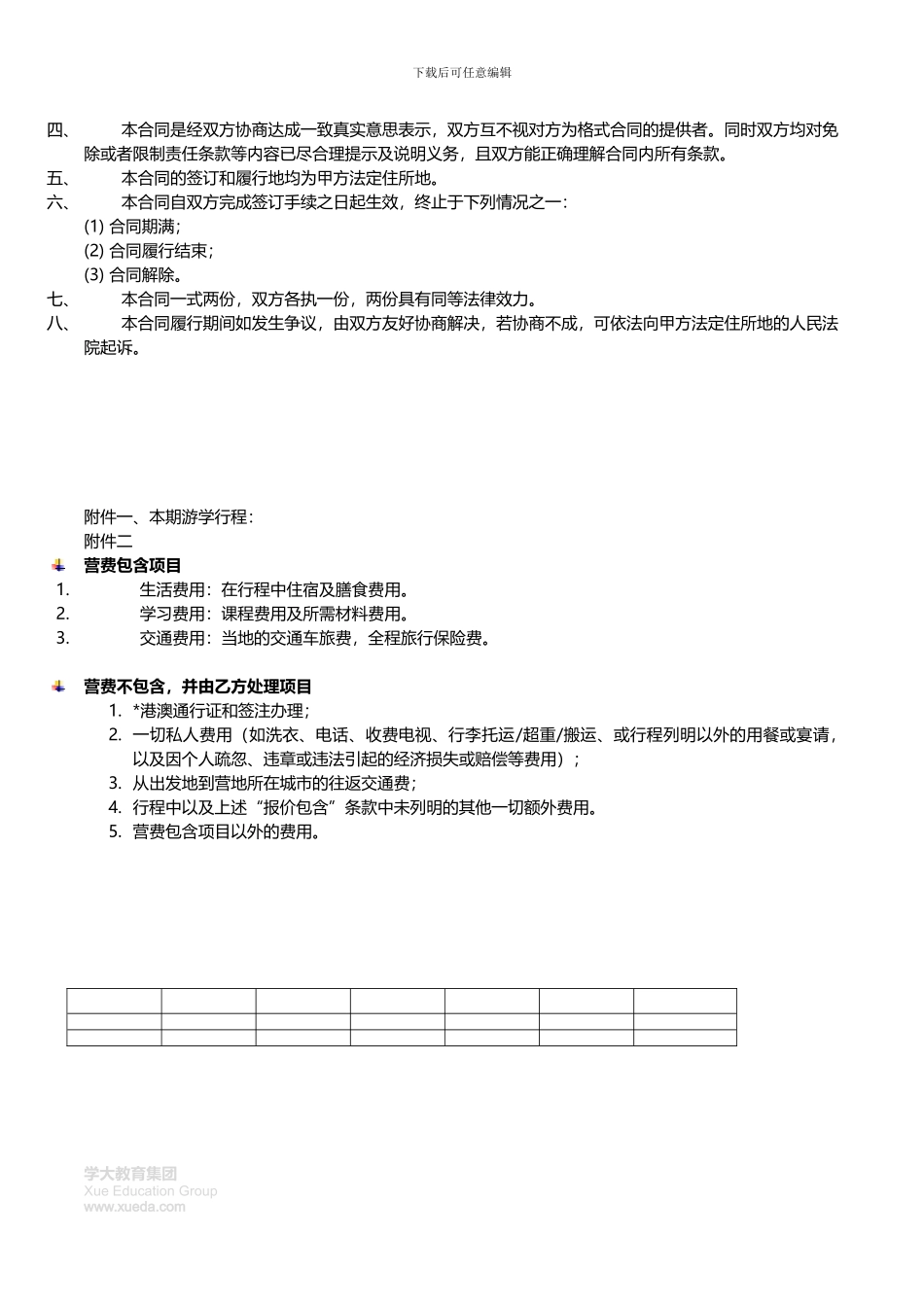 学大教育国内游学协议书_第2页