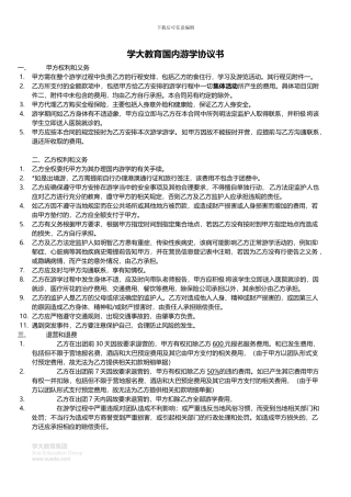 学大教育国内游学协议书