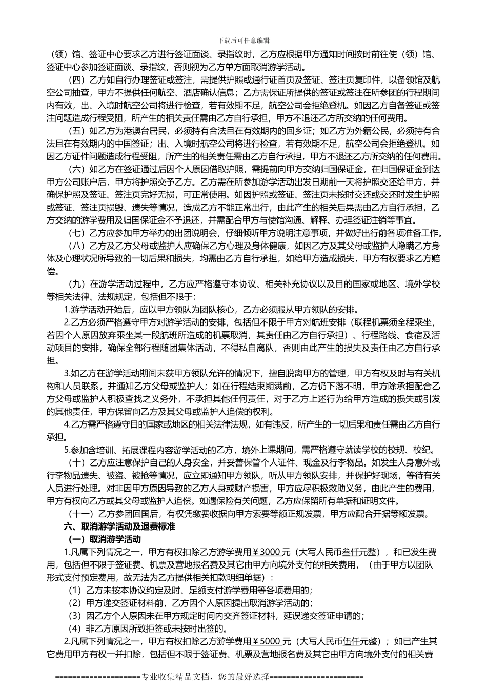 学大教育国际游学协议书_第3页