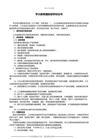 学大教育国际游学协议书
