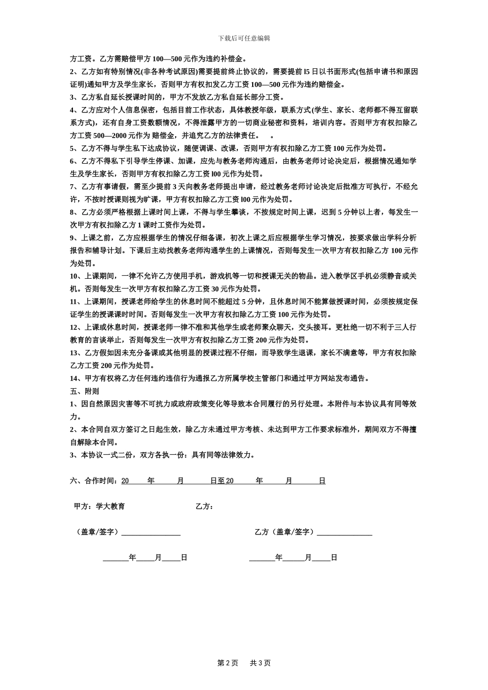 学大教育教师聘用协议书_第2页