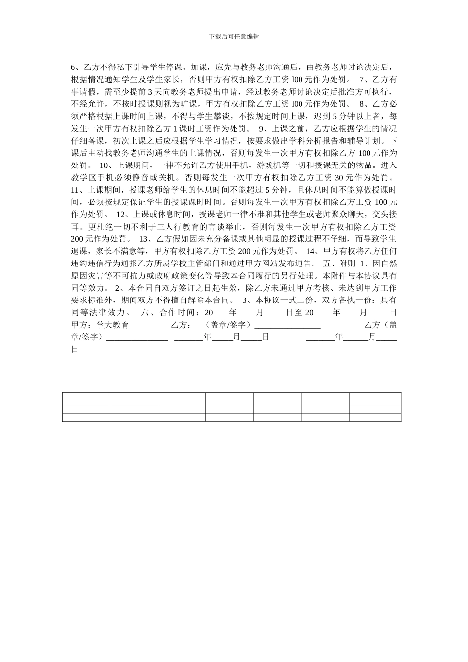 学大教育私人教师聘用协议书--甲方_第2页