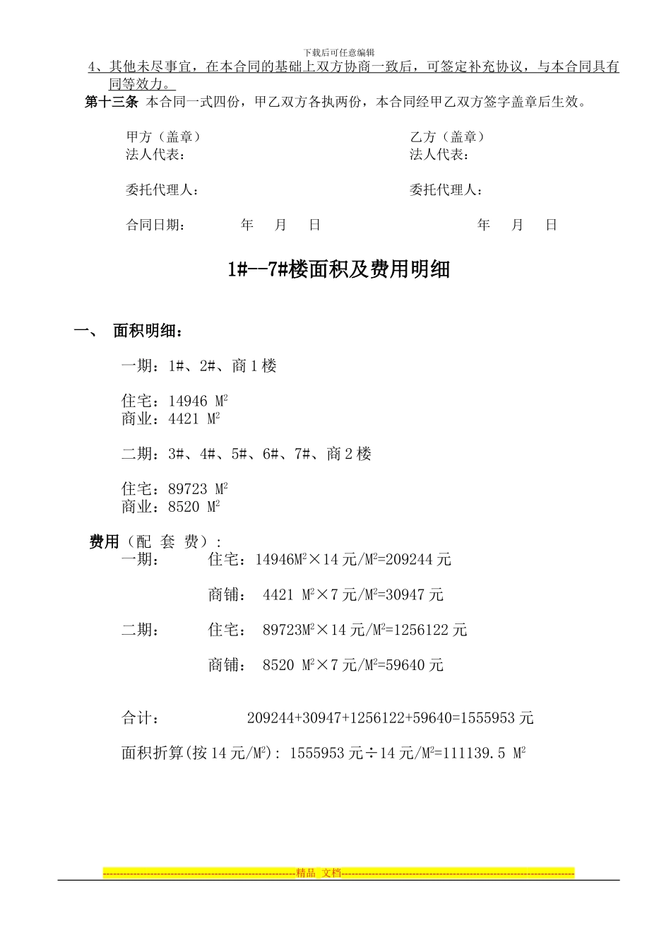 学府壹号室内外合同有线电视合同_第3页