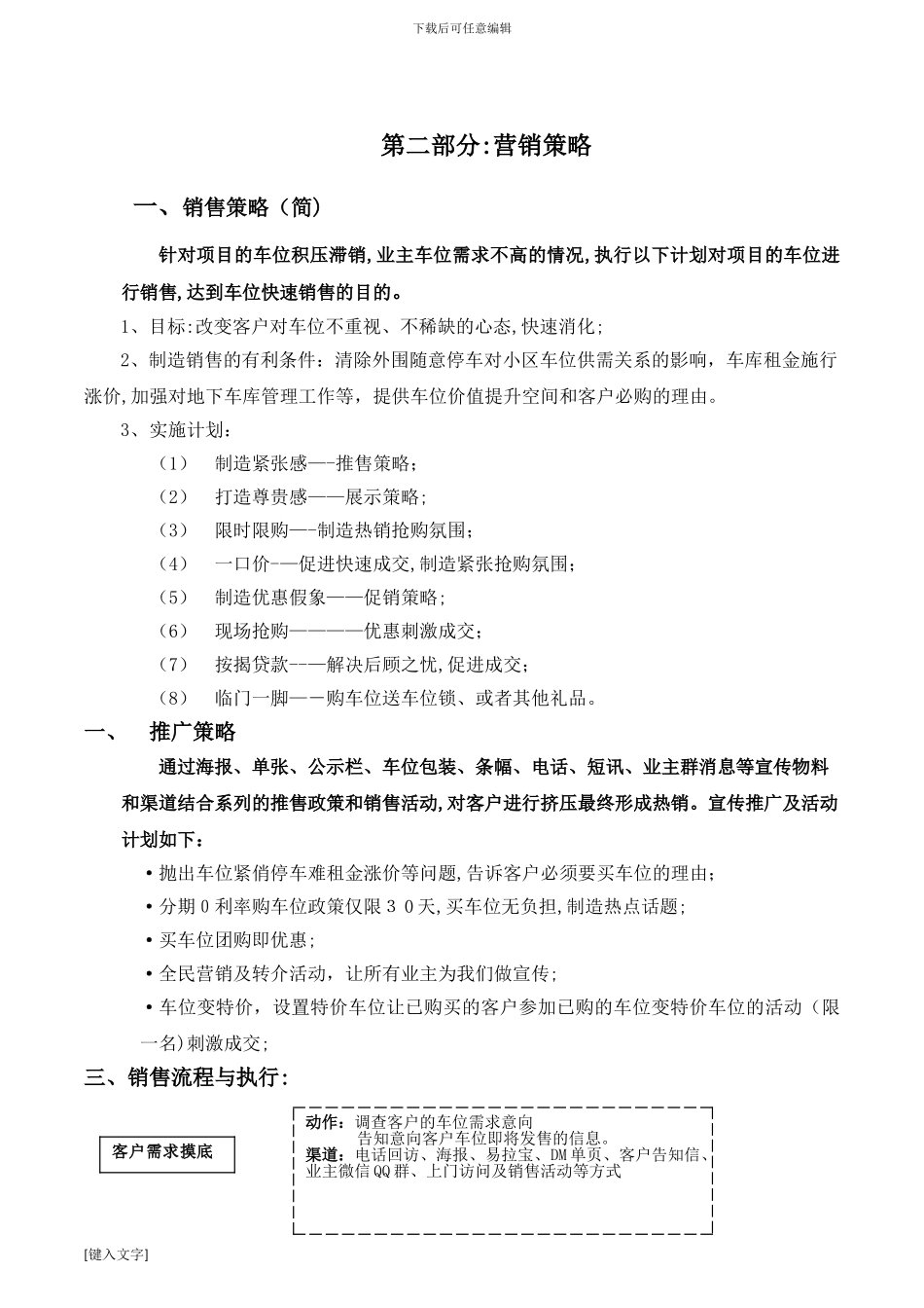 学府华庭车位营销方案_第2页