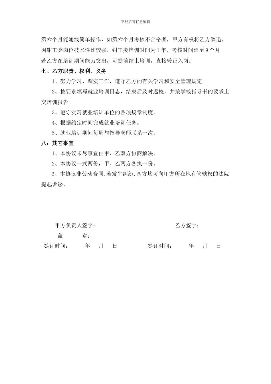 学徒培训协议_第2页