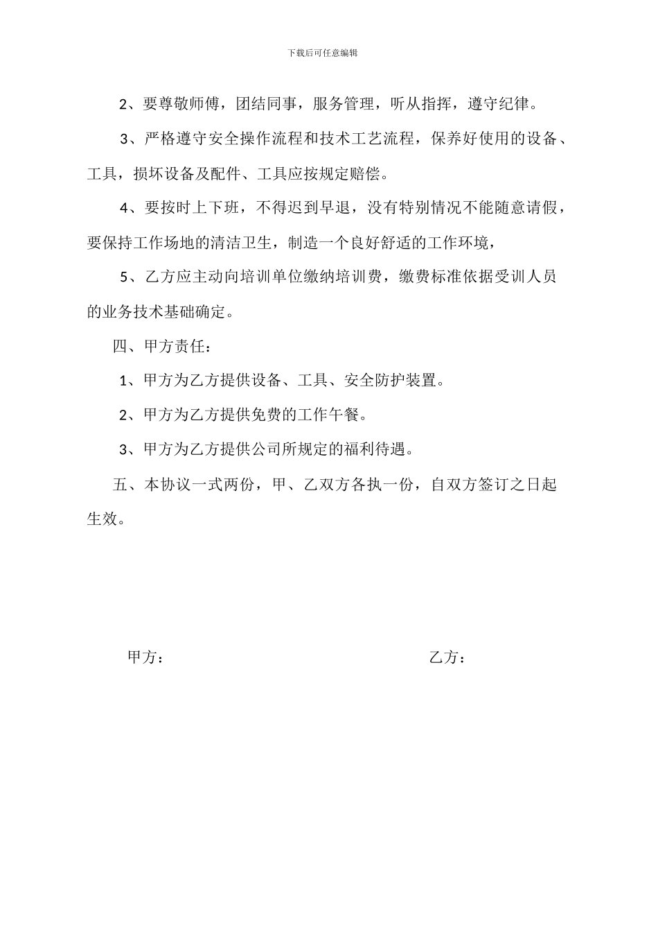 学徒工培训协议_第2页