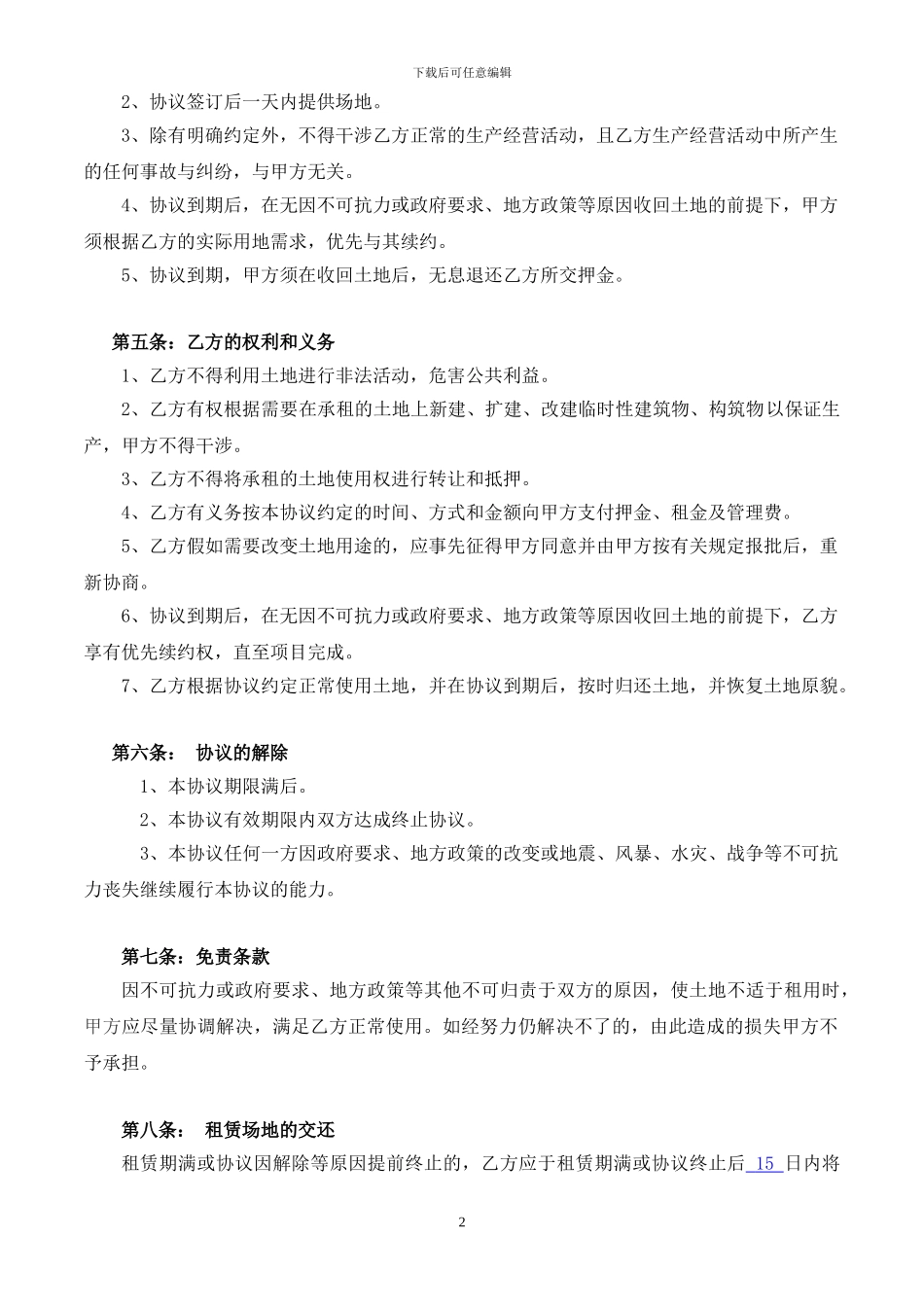 学成驾校租地合同_第2页