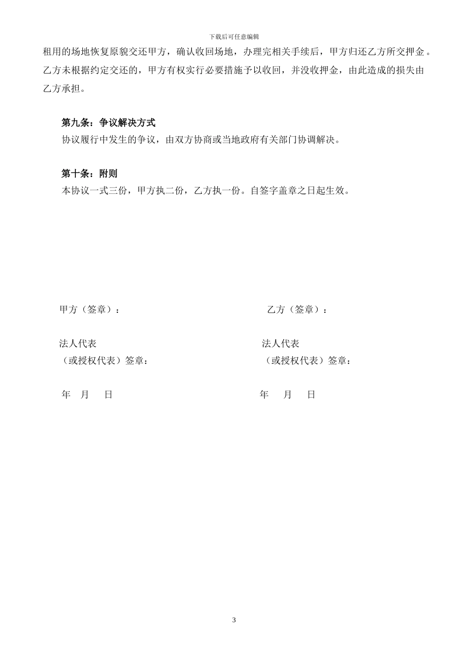 学成驾校租地合同_第3页