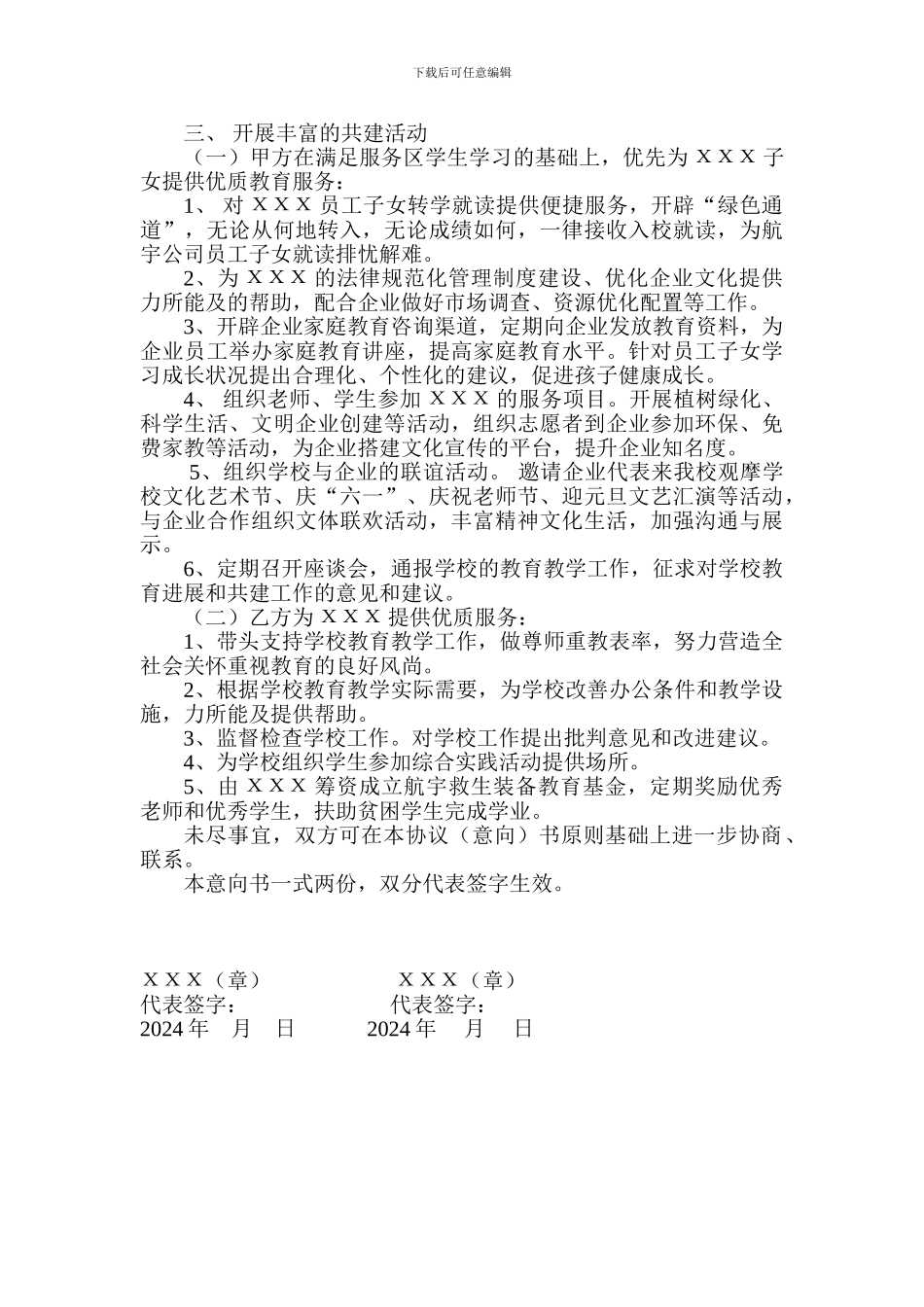 学校与t航宇校企共建合作协议书W_第2页