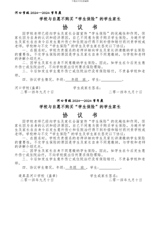 学校与不交保险学生家长协议61570