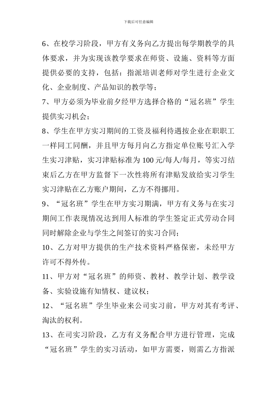 学校与企业联合办学协议书_第2页