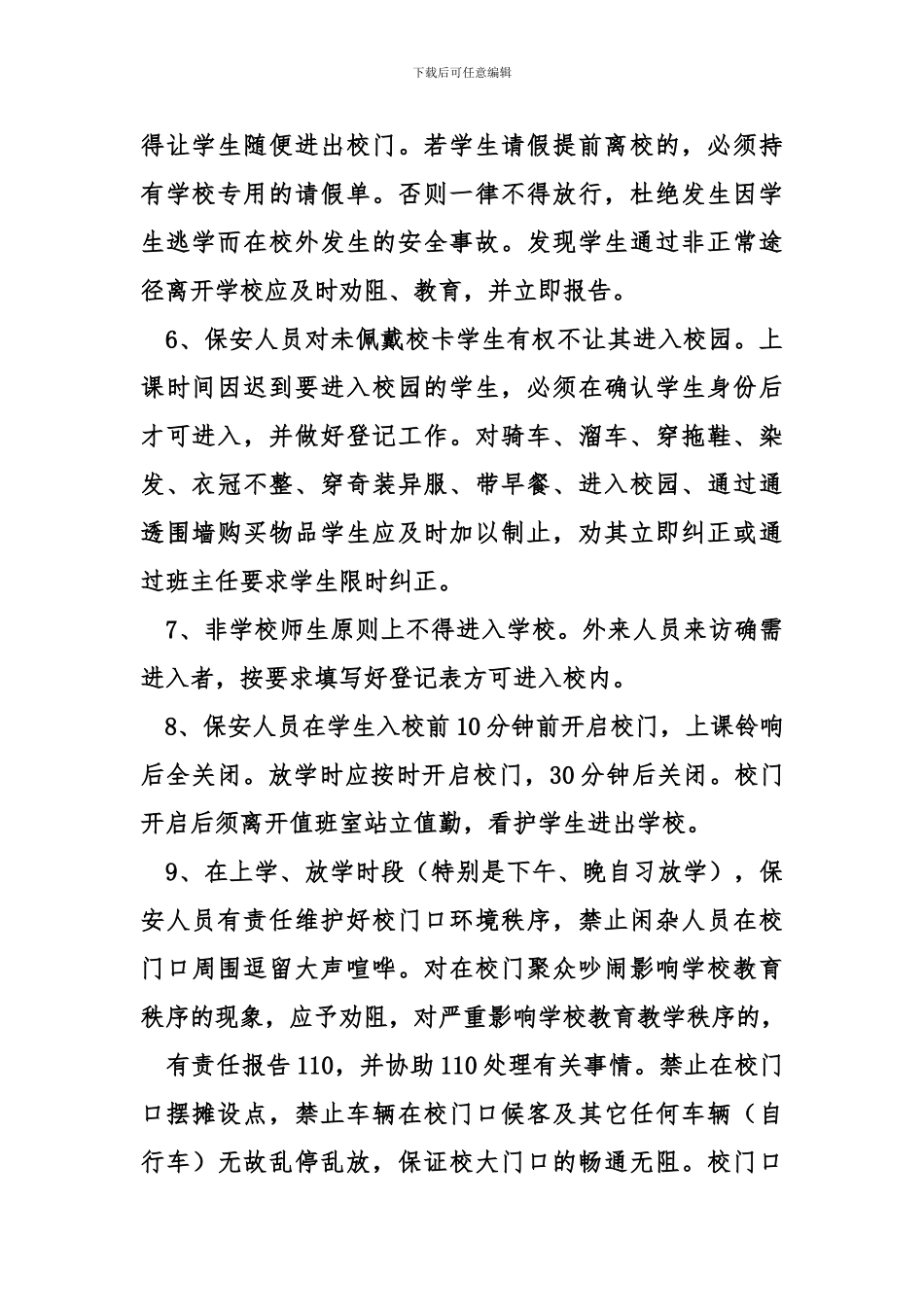 学校与保安的合同协议_第2页