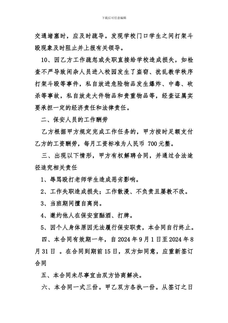 学校与保安的合同协议_第3页