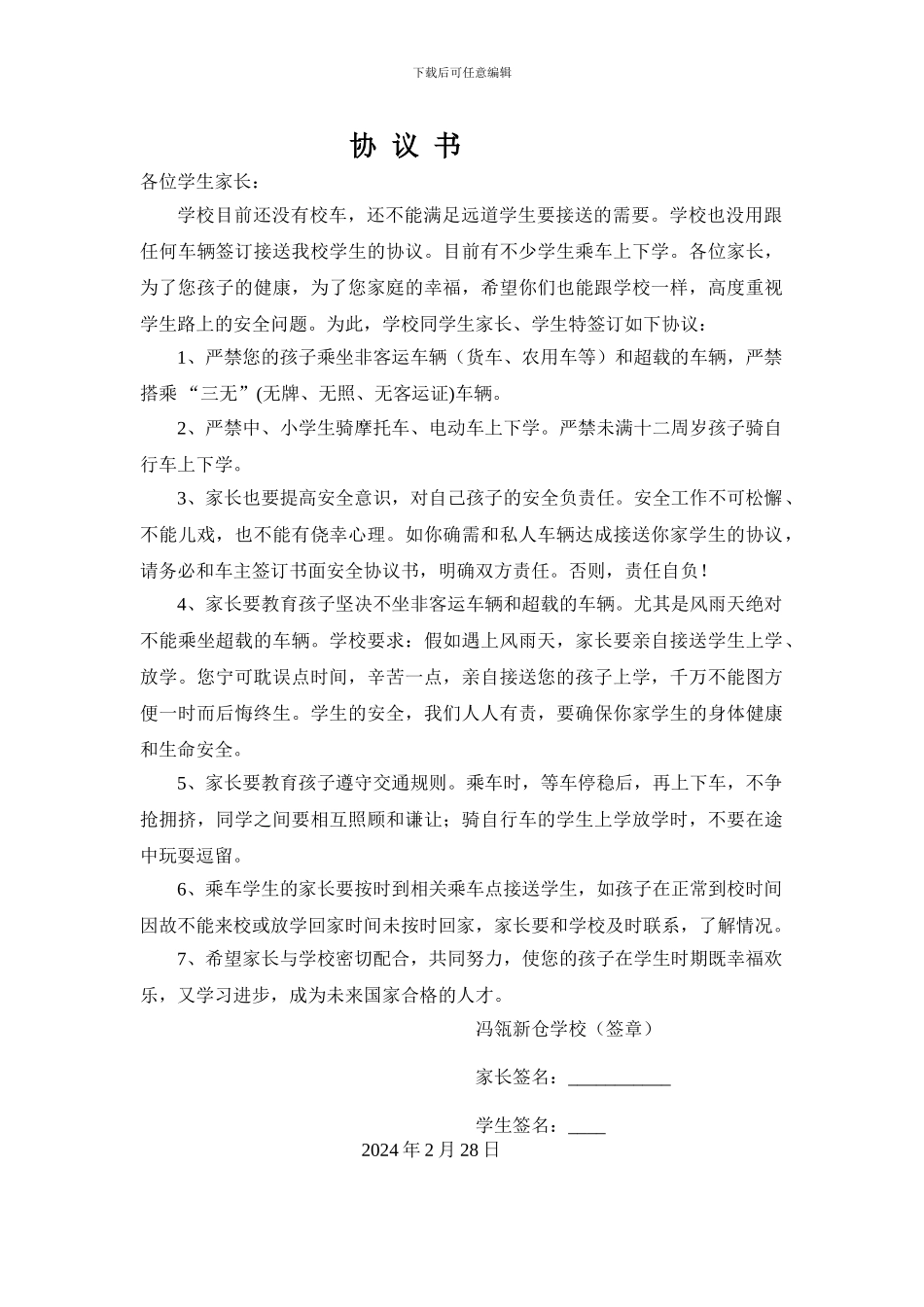 学校与学生家长协议书_第1页
