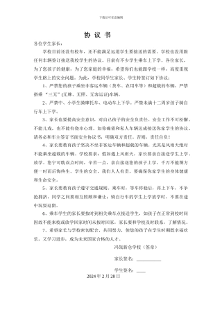学校与学生家长协议书