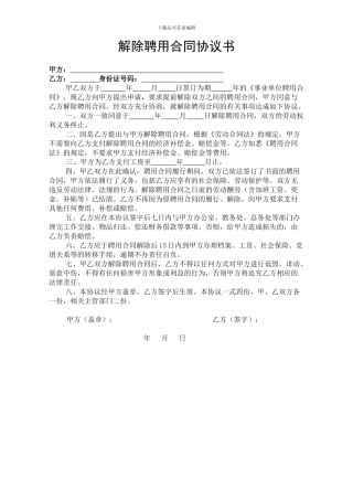 学校与教师解除劳动合同协议书