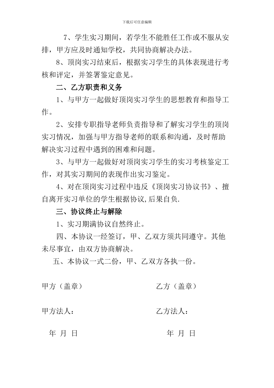 学校与用工单位签订实习协议书_第2页