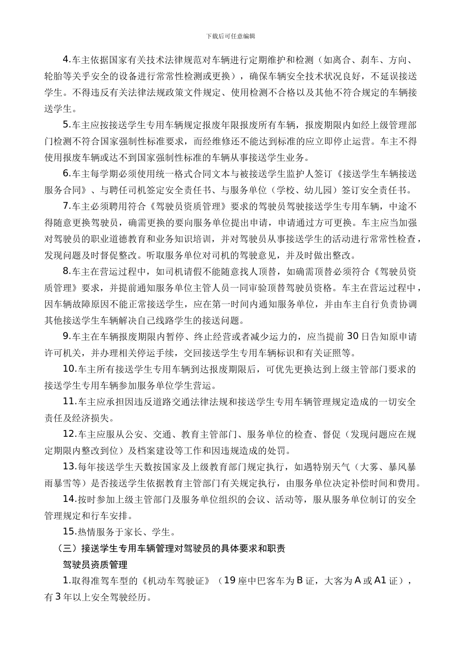 学校与车主合同--档案版_第2页