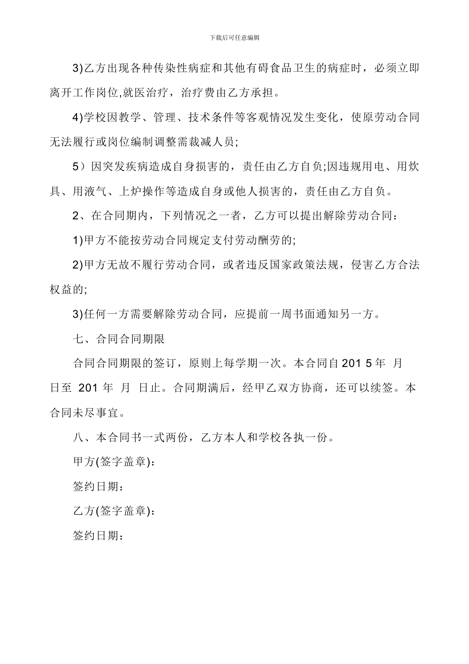 学校与食堂工人聘用合同_第3页