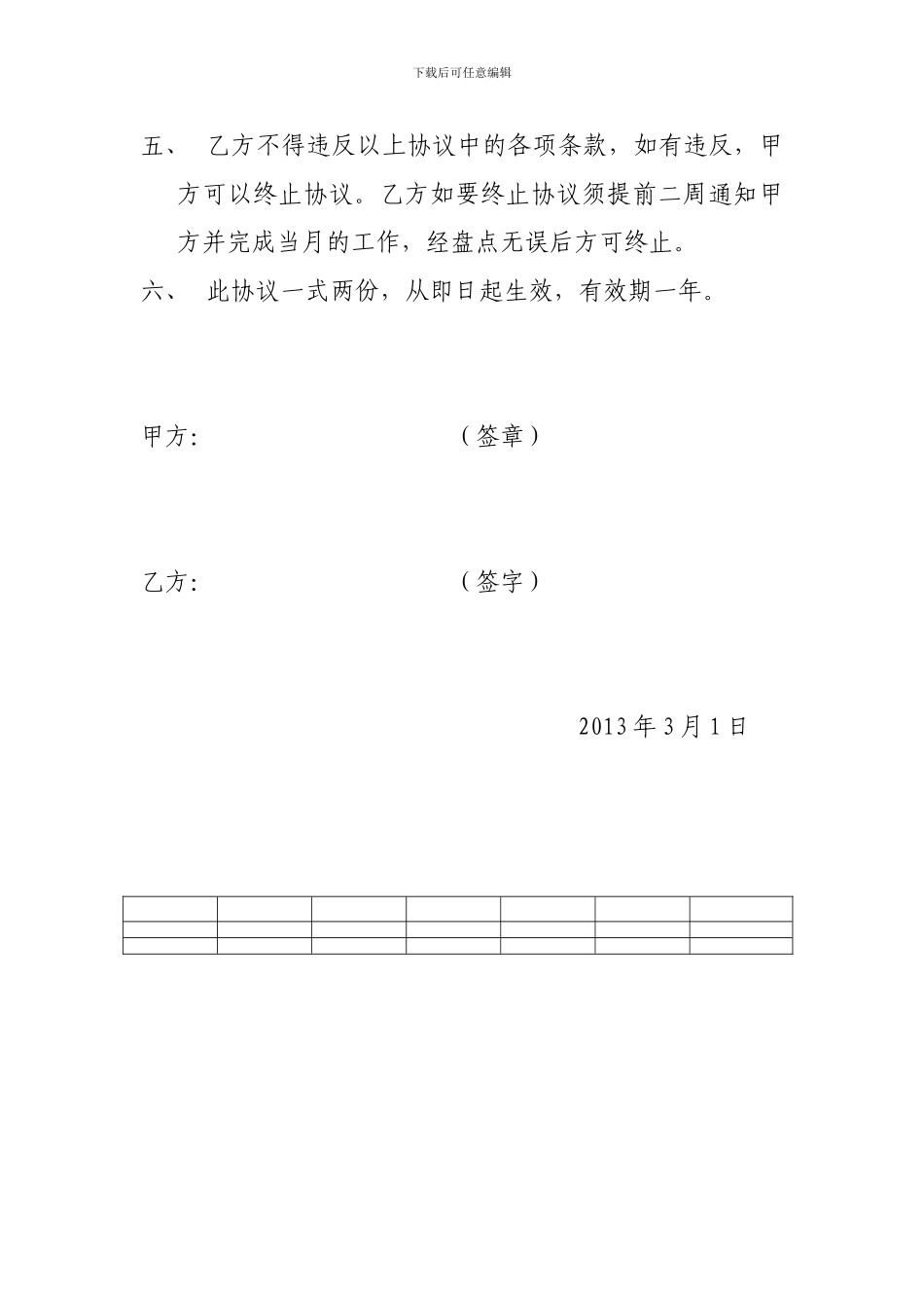 学校与饮用水供应商协议书_第2页