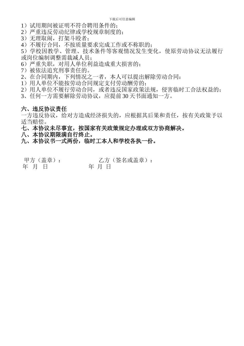 学校临时工聘用合同_第2页