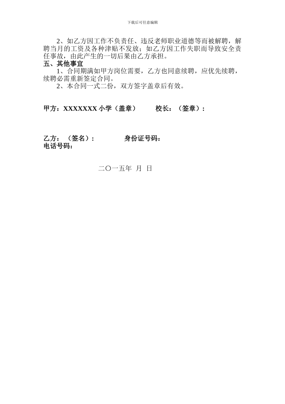 学校代课教师聘用合同_第2页