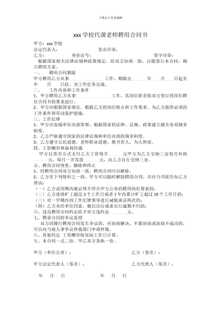 学校代课教师聘用合同书