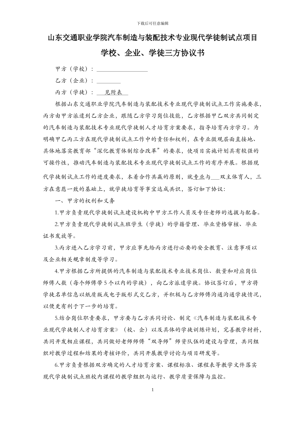 学校企业学徒现代学徒制三方协议_第1页