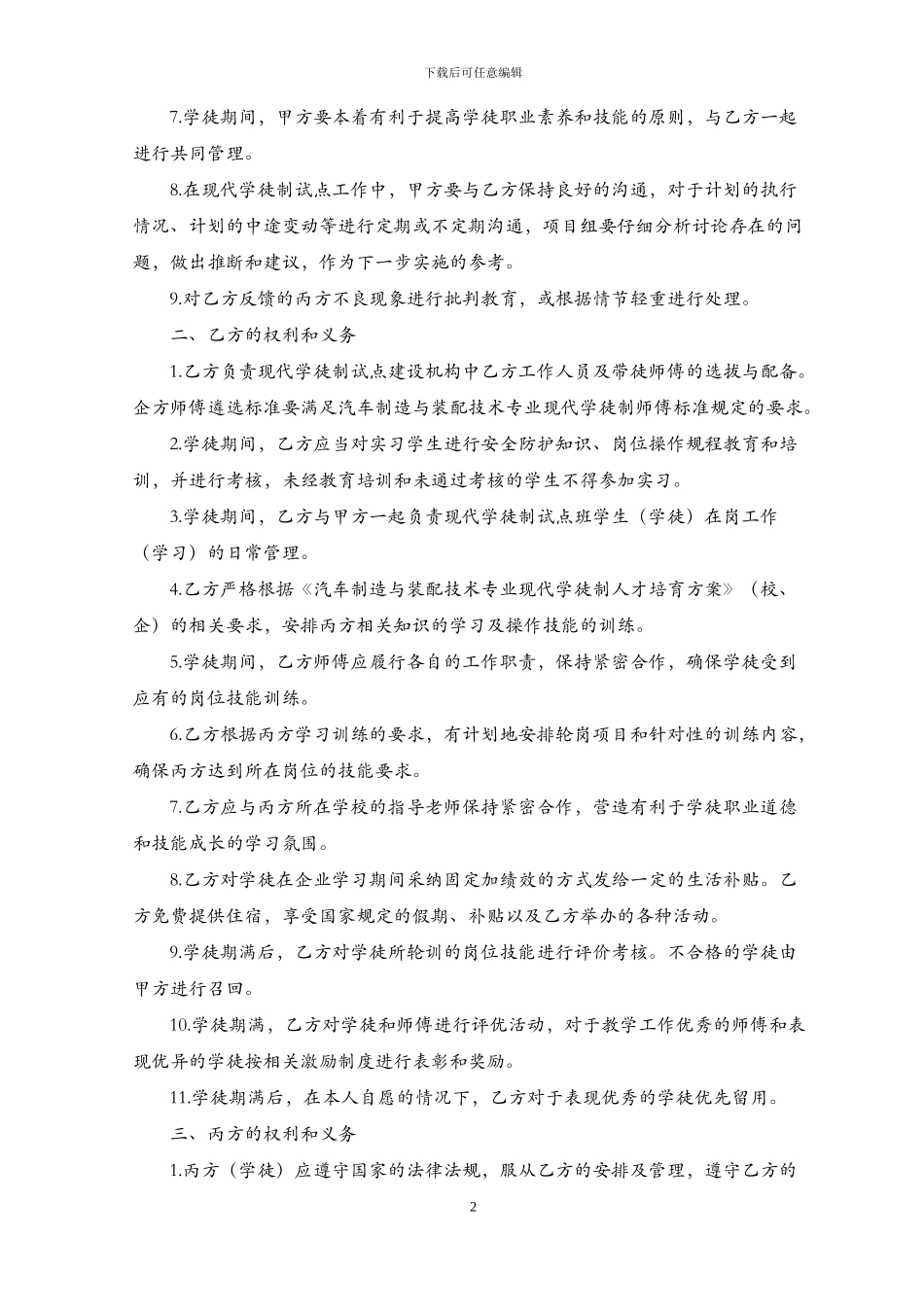 学校企业学徒现代学徒制三方协议_第2页