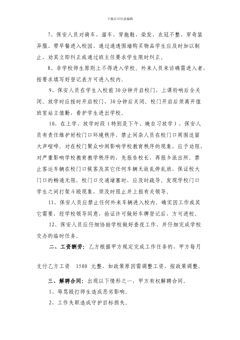 学校保安人员聘用合同书_第2页