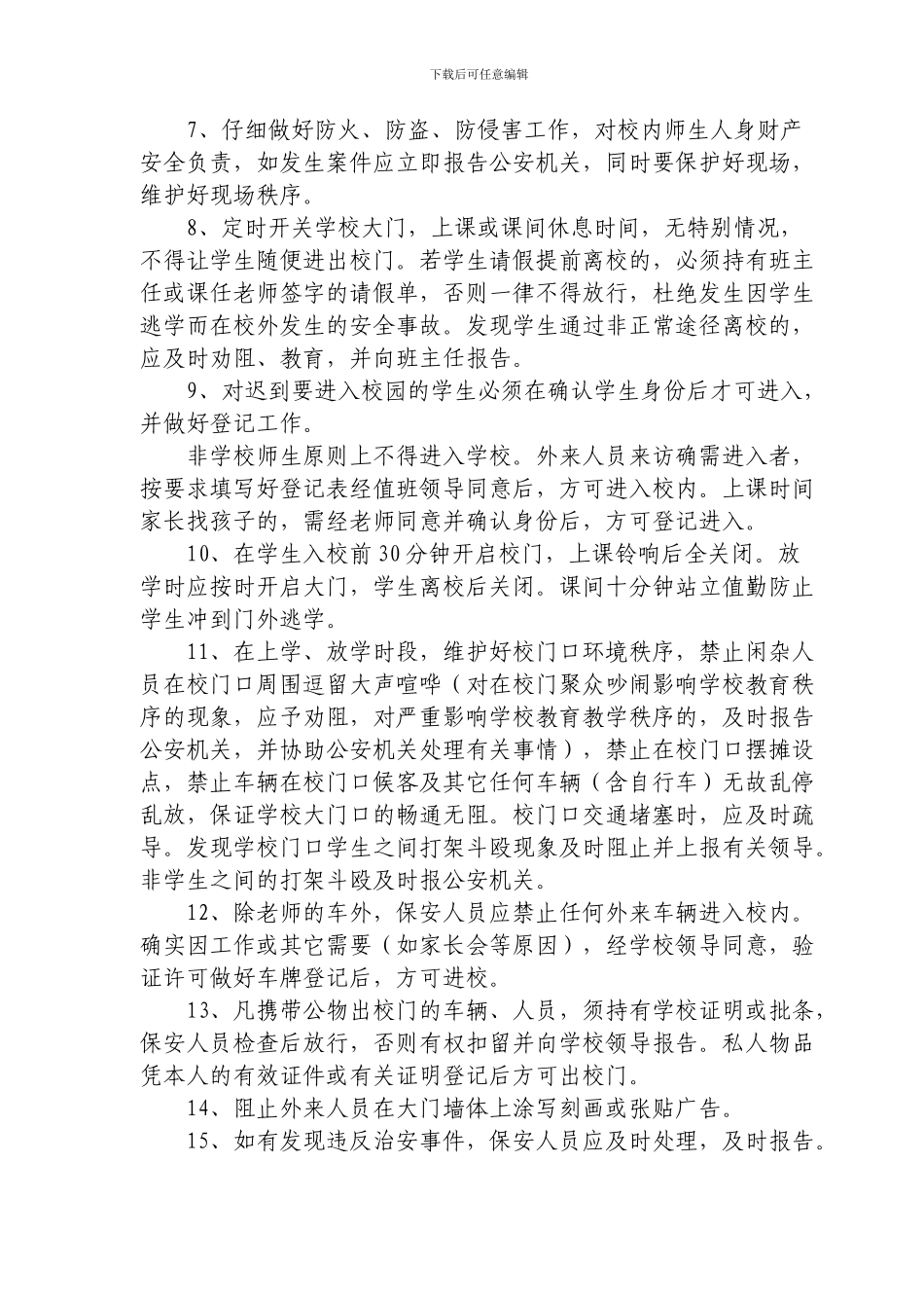 学校保安劳动合同书(参照版)_第2页