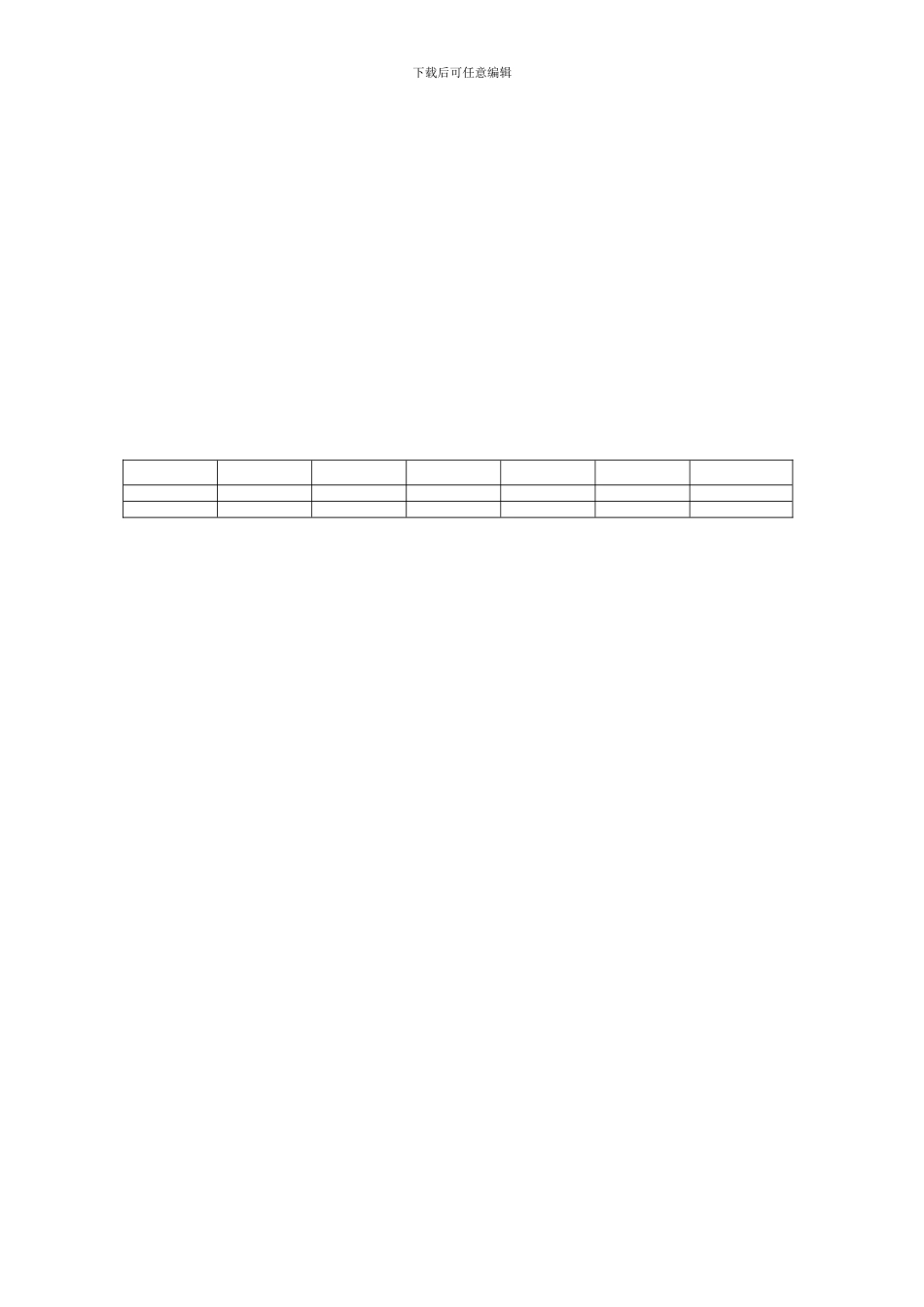 学校保安劳动合同书-Microsoft-Word-文档_第3页