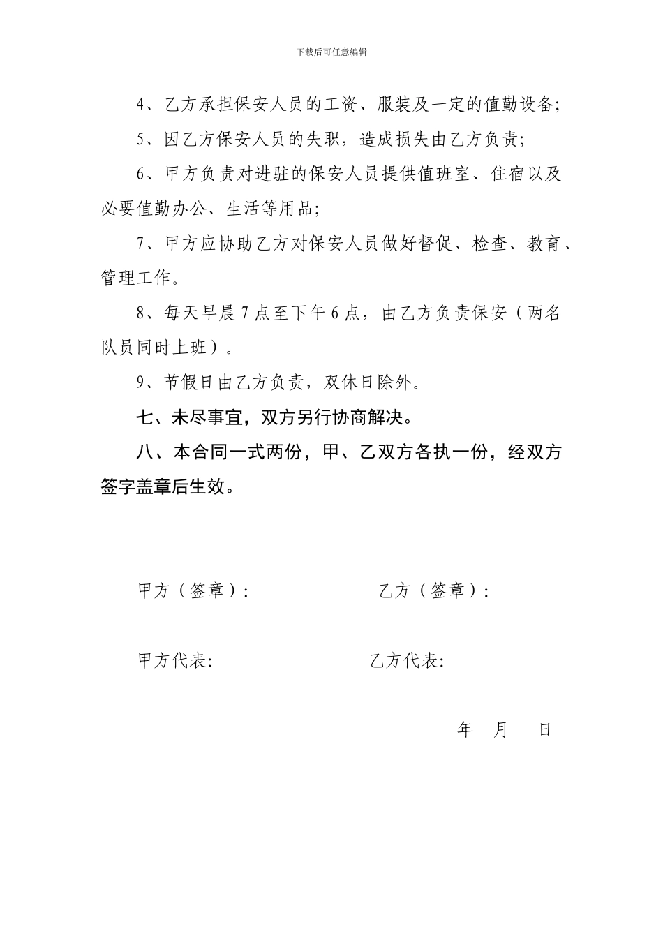 学校保安服务合同书_第3页