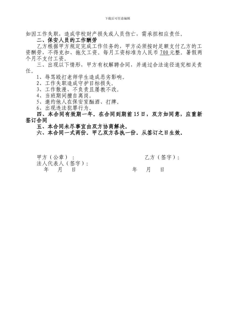 学校保安聘用合同-_第2页