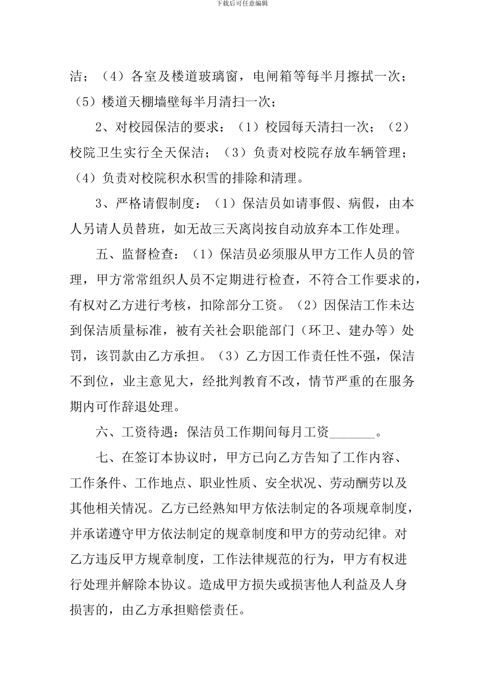 学校保洁员聘用合同-_第2页