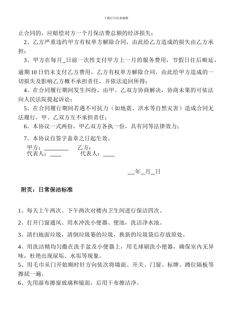 学校保洁服务合同_第2页