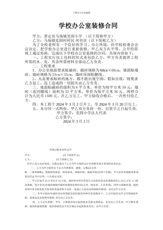 学校办公室装修合同