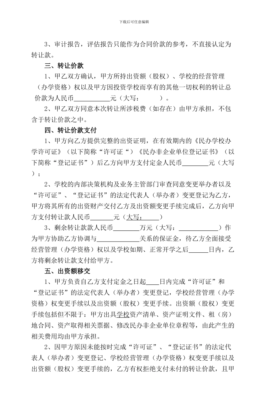 学校出资转让合同_第2页