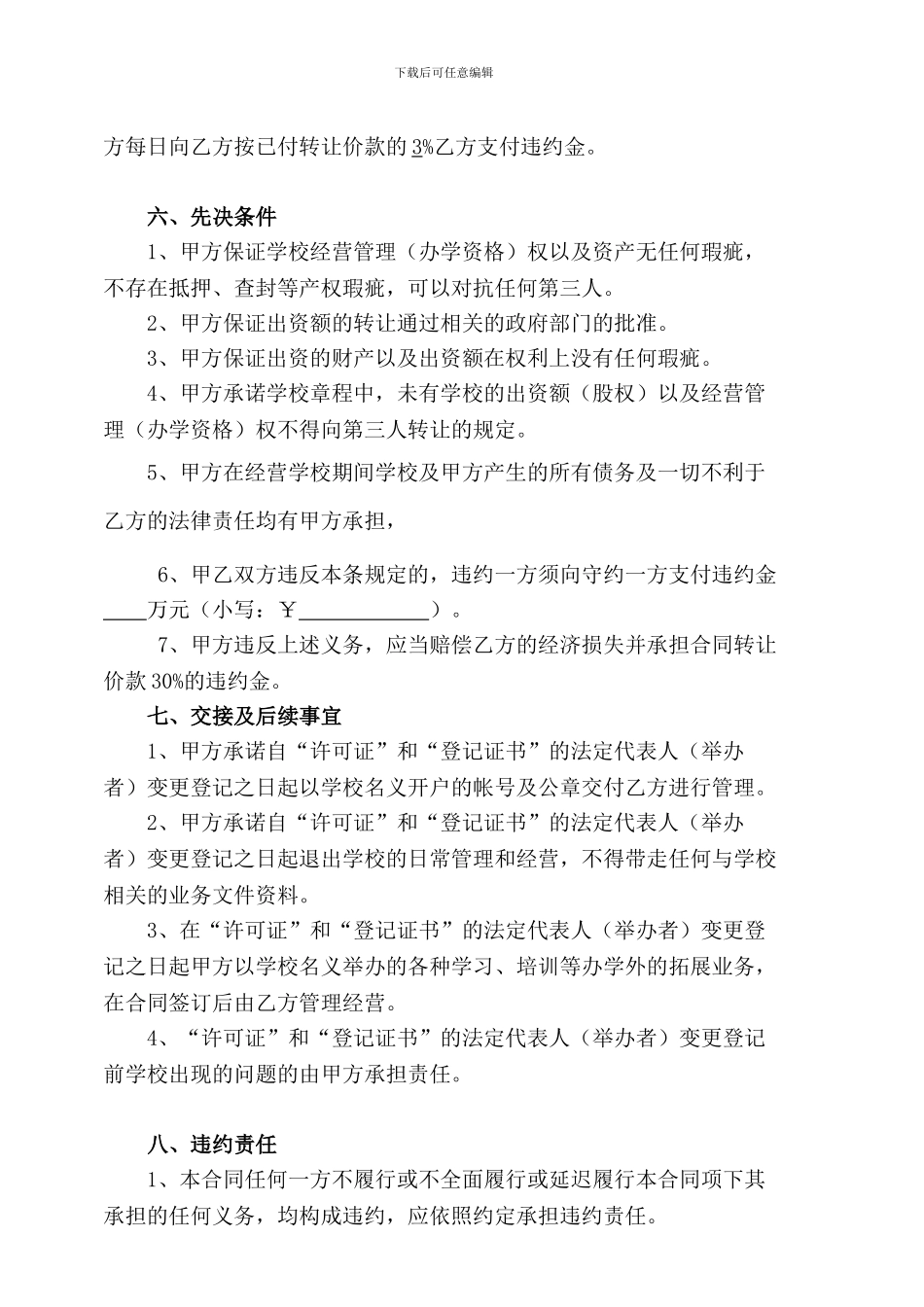 学校出资转让合同_第3页