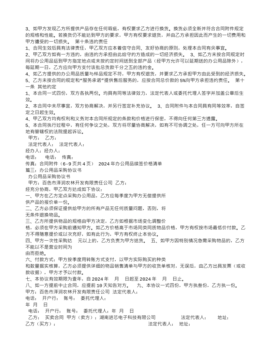 学校办公用品采购合同_第3页