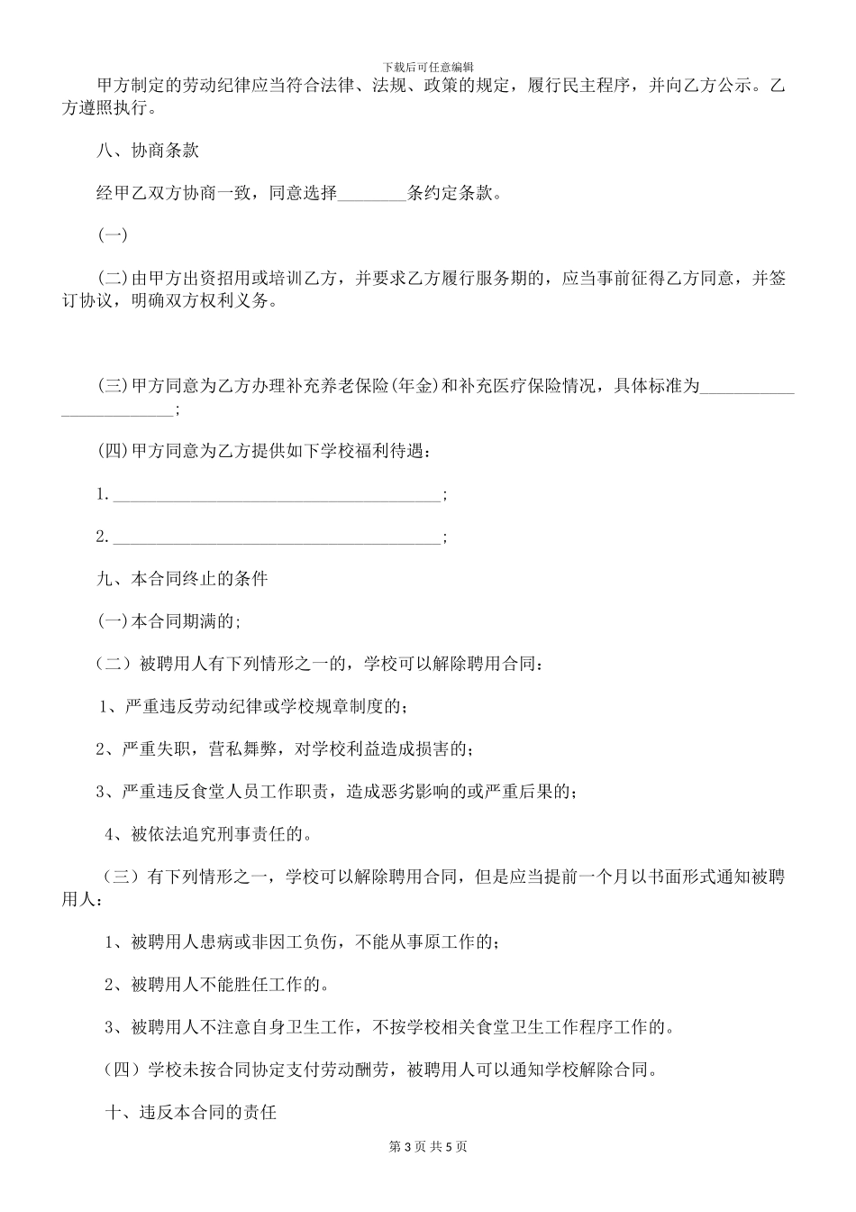 学校劳务合同模板_第3页