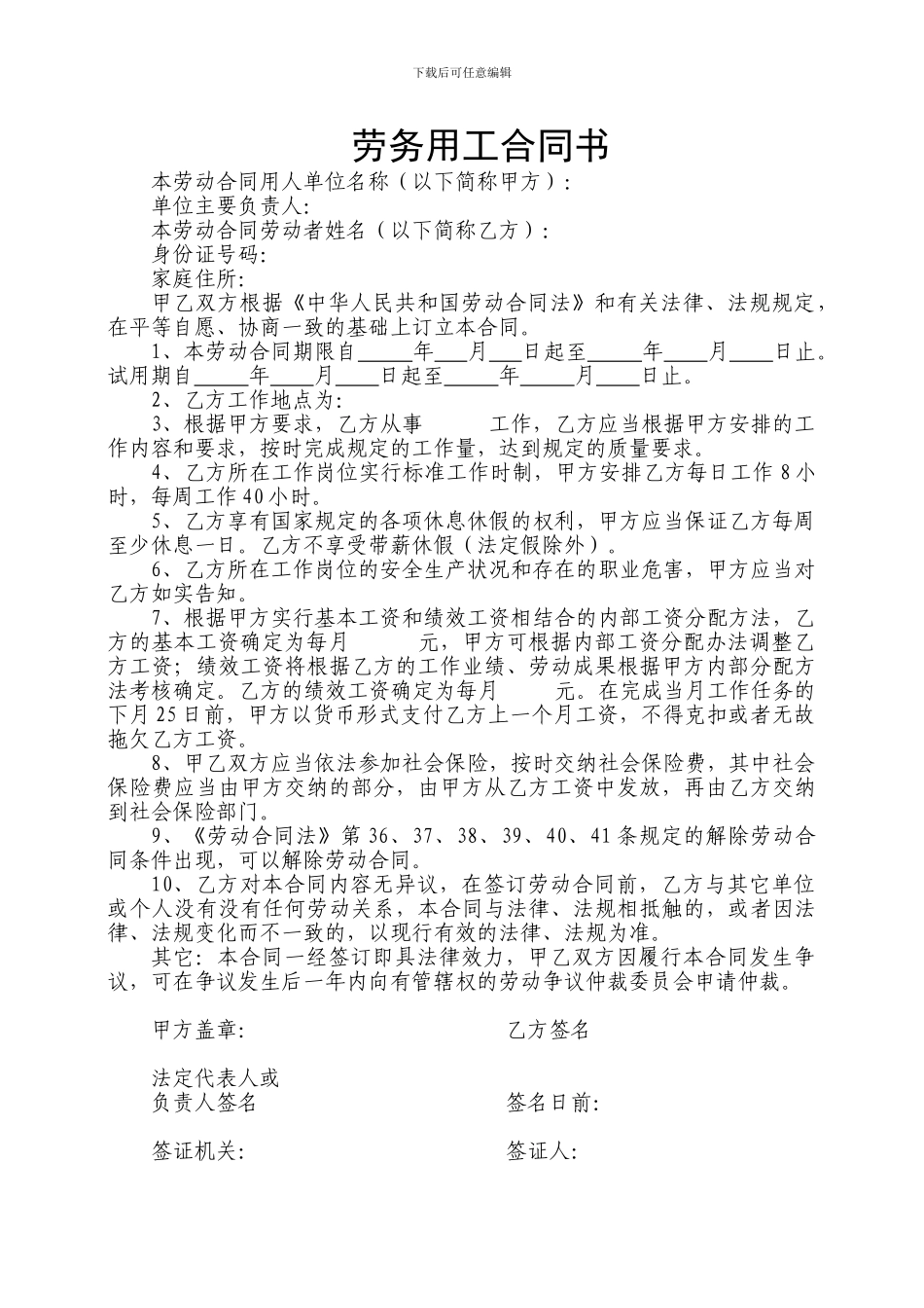 学校劳务用工合同书_第1页