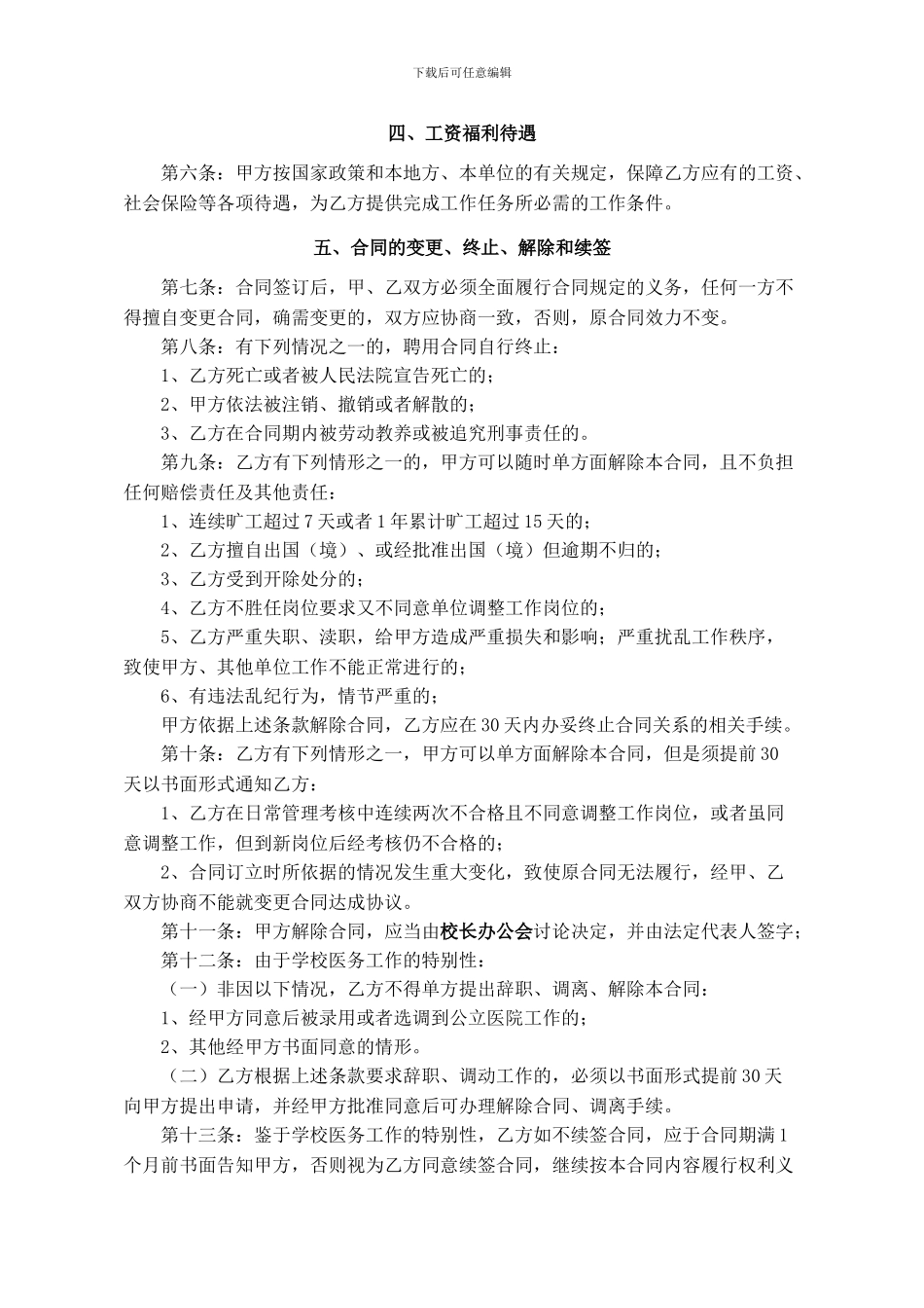 学校医务人员聘用合同_第2页