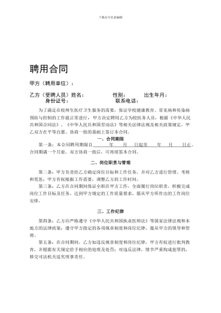 学校医务人员聘用合同