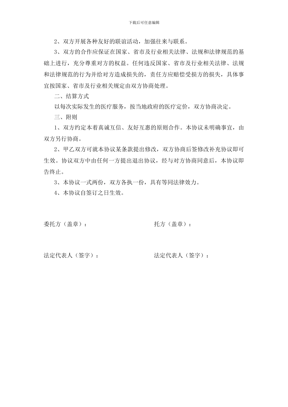 学校医疗服务委托协议书_第2页