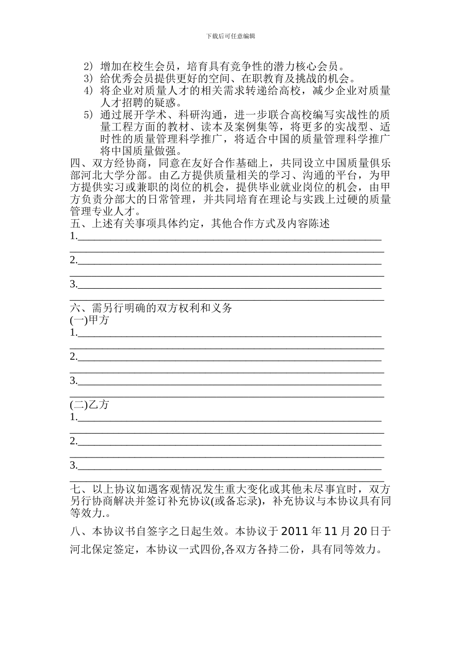 学校协会合作协议书2_第2页