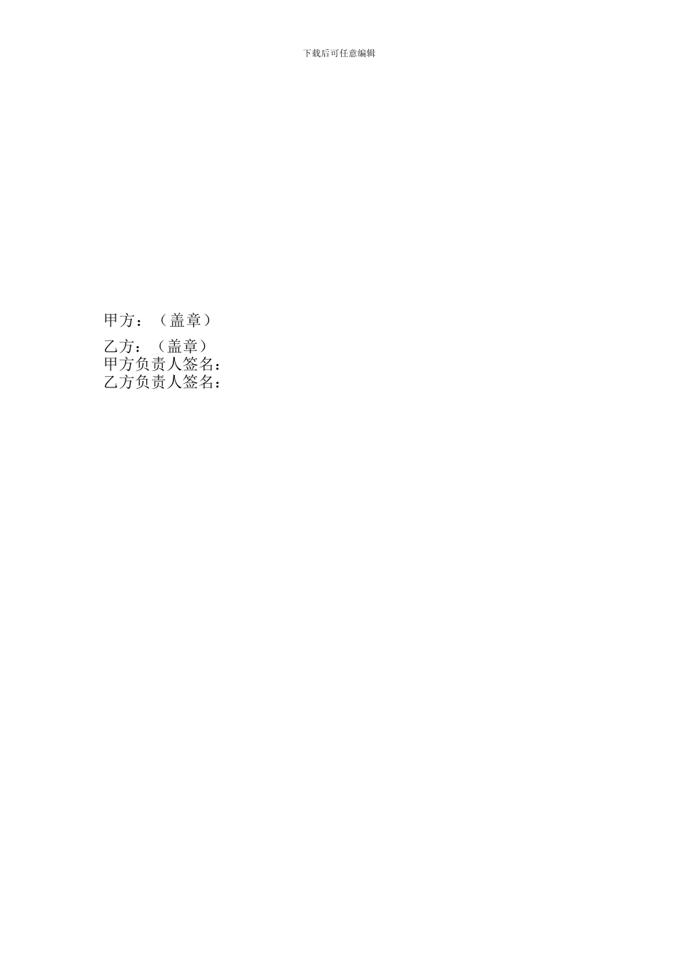 学校协会合作协议书2_第3页