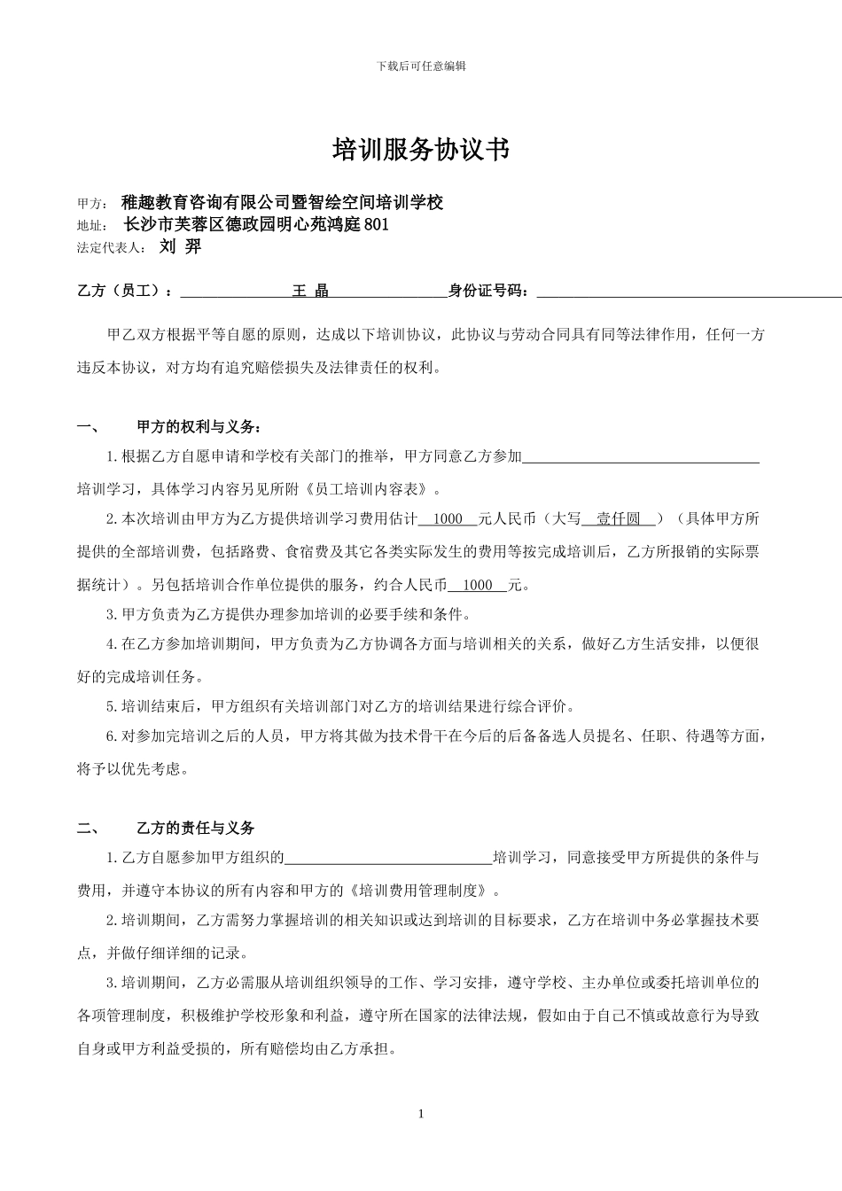 学校员工培训协议书_第1页