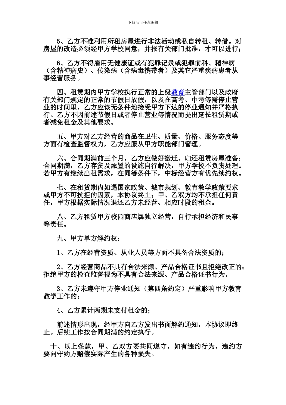 学校商店租赁合同_第2页